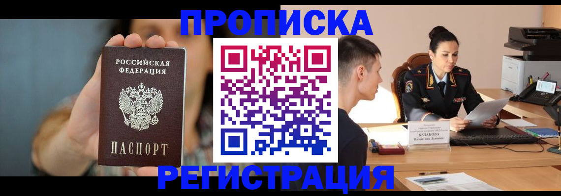 прописка регистрация в Лесозаводске