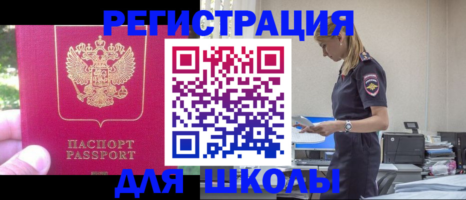 купить прописку в Лесозаводске