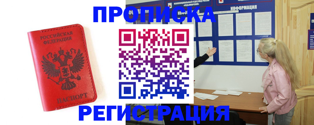 временная регистрация в Лесозаводске