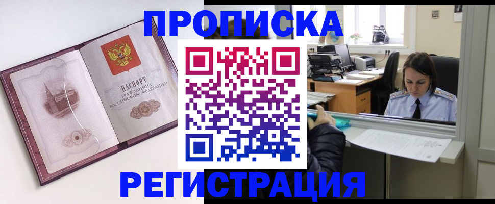 временная прописка в Лесозаводске