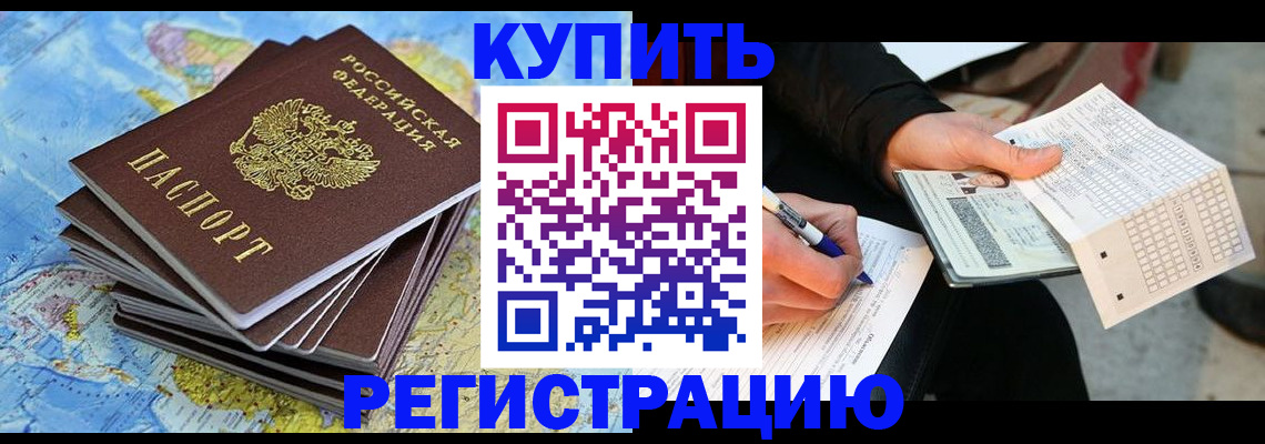 прописка для работы в Лесозаводске