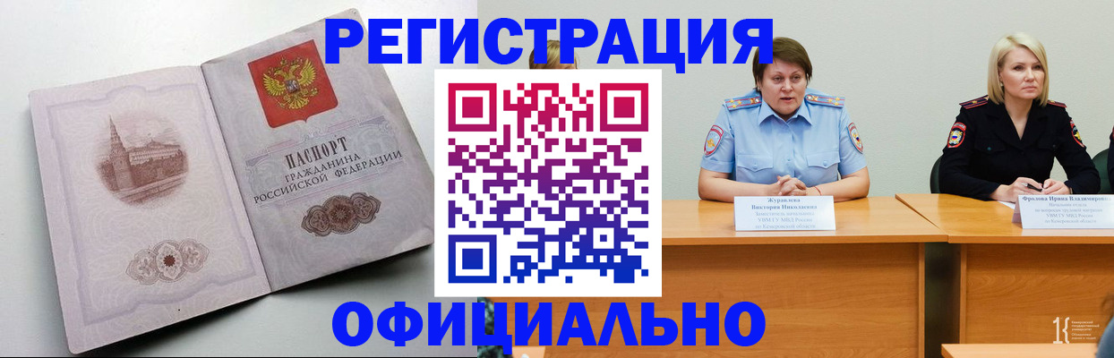 временная прописка в Лесозаводске